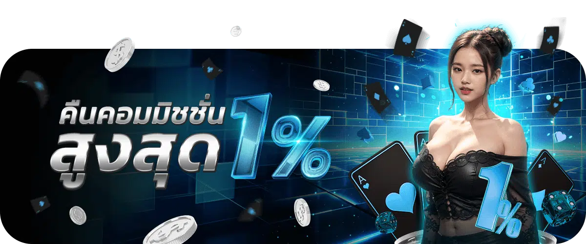 bluekong8 คืนคอมมิชชั่น