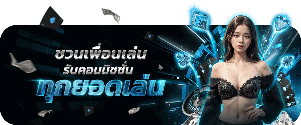 bluekong8 ชวนเพื่อนเล่น